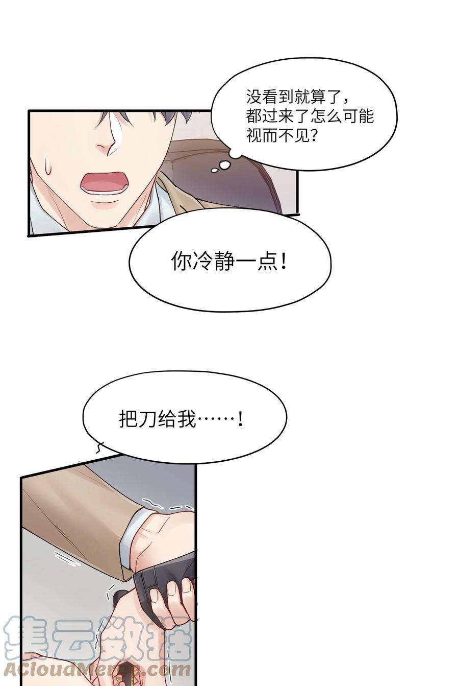 烧不尽漫画,第24章 画展 23图