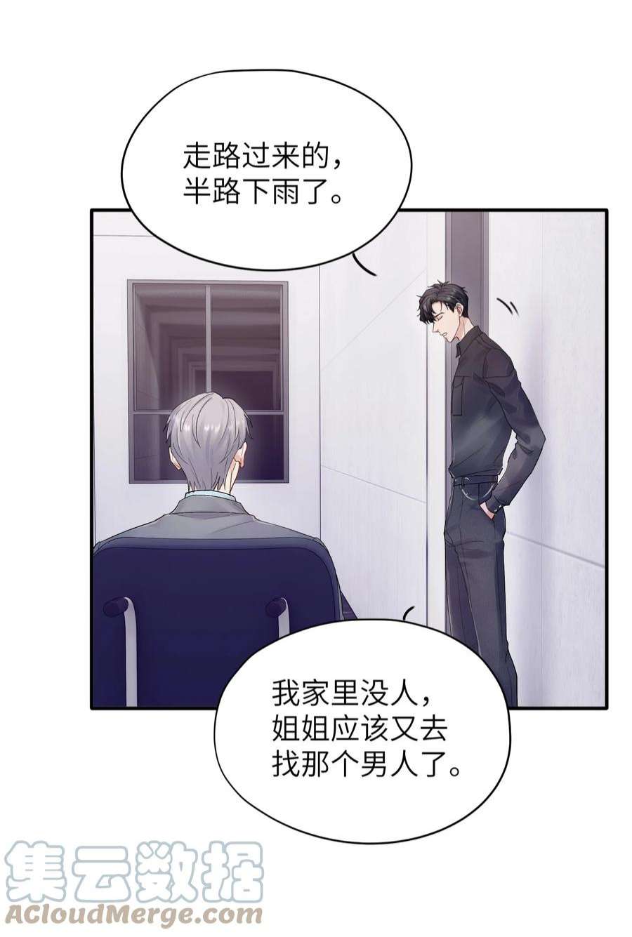 烧不尽漫画,第26章 你来做我的宝石吧 3图