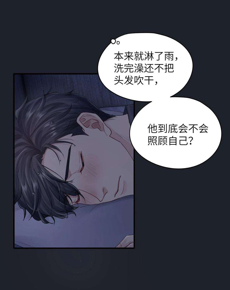 烧不尽漫画,第26章 你来做我的宝石吧 24图