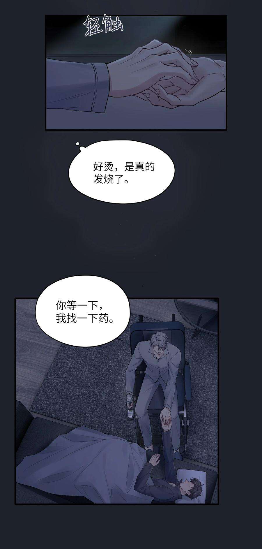 烧不尽漫画,第26章 你来做我的宝石吧 28图