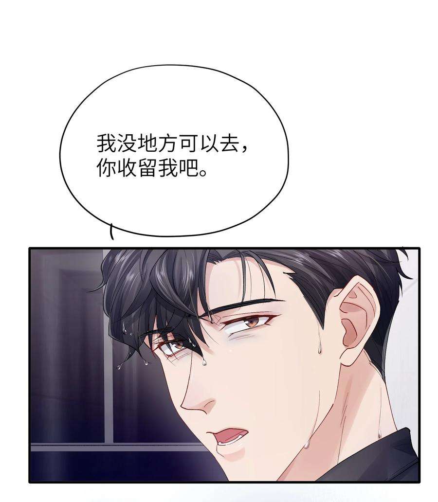 烧不尽漫画,第26章 你来做我的宝石吧 4图