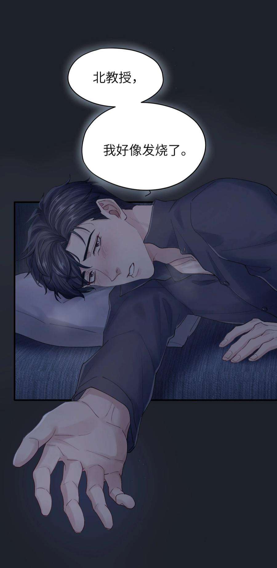 烧不尽漫画,第26章 你来做我的宝石吧 26图