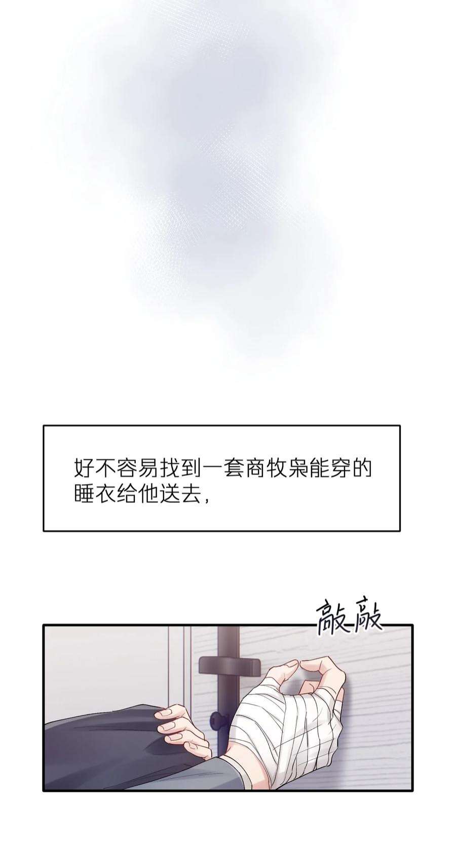 烧不尽漫画,第26章 你来做我的宝石吧 20图