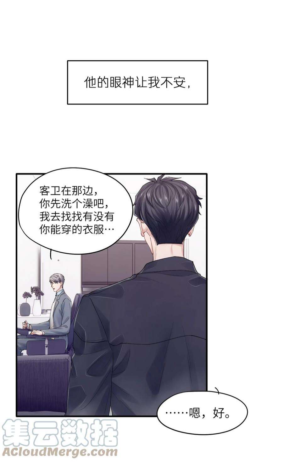 烧不尽漫画,第26章 你来做我的宝石吧 17图