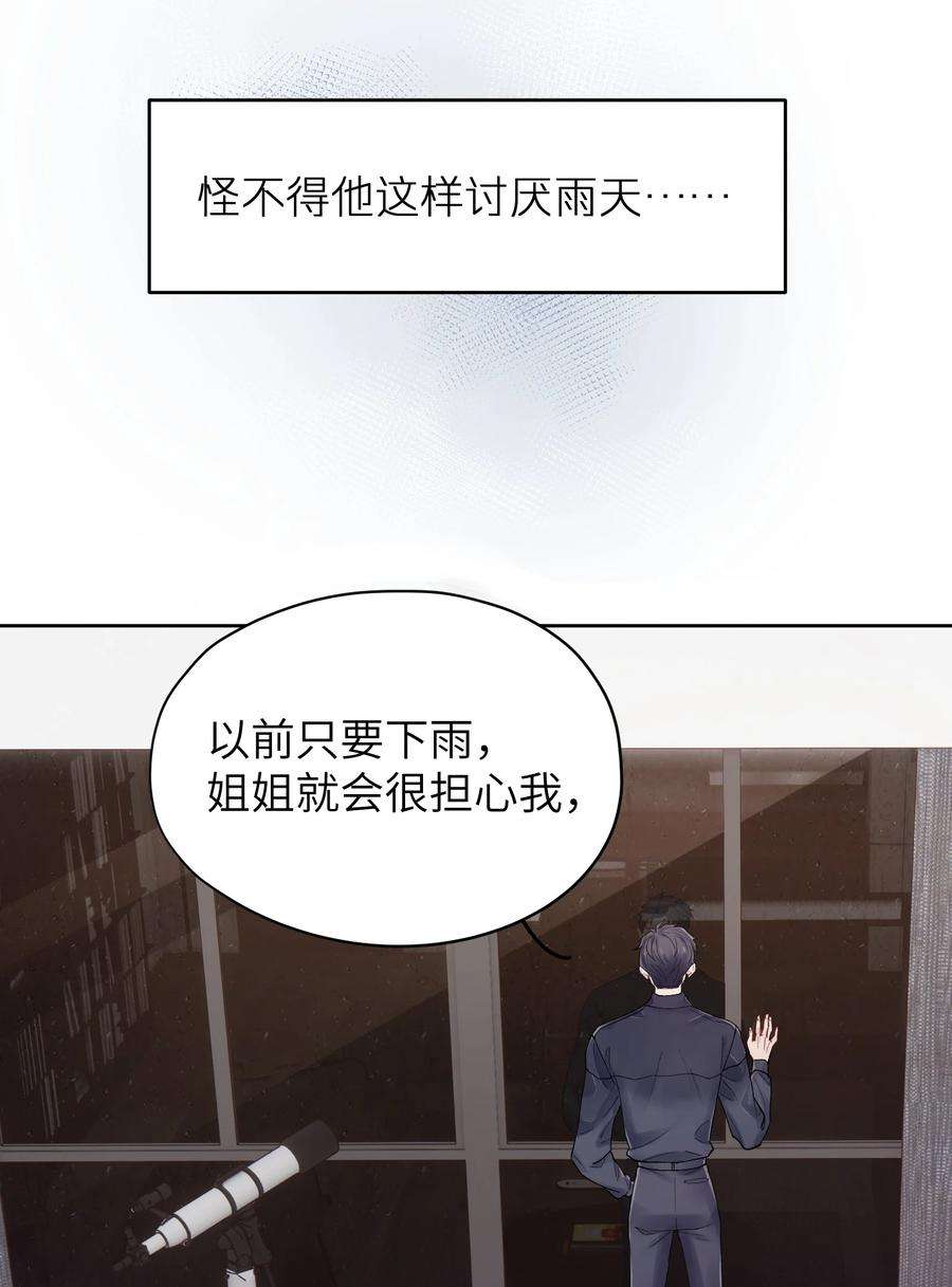 烧不尽漫画,第26章 你来做我的宝石吧 14图