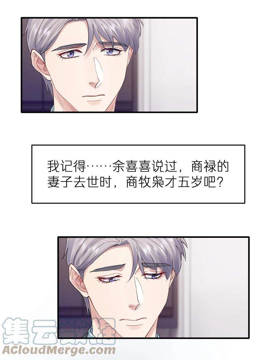 烧不尽漫画,第26章 你来做我的宝石吧 13图