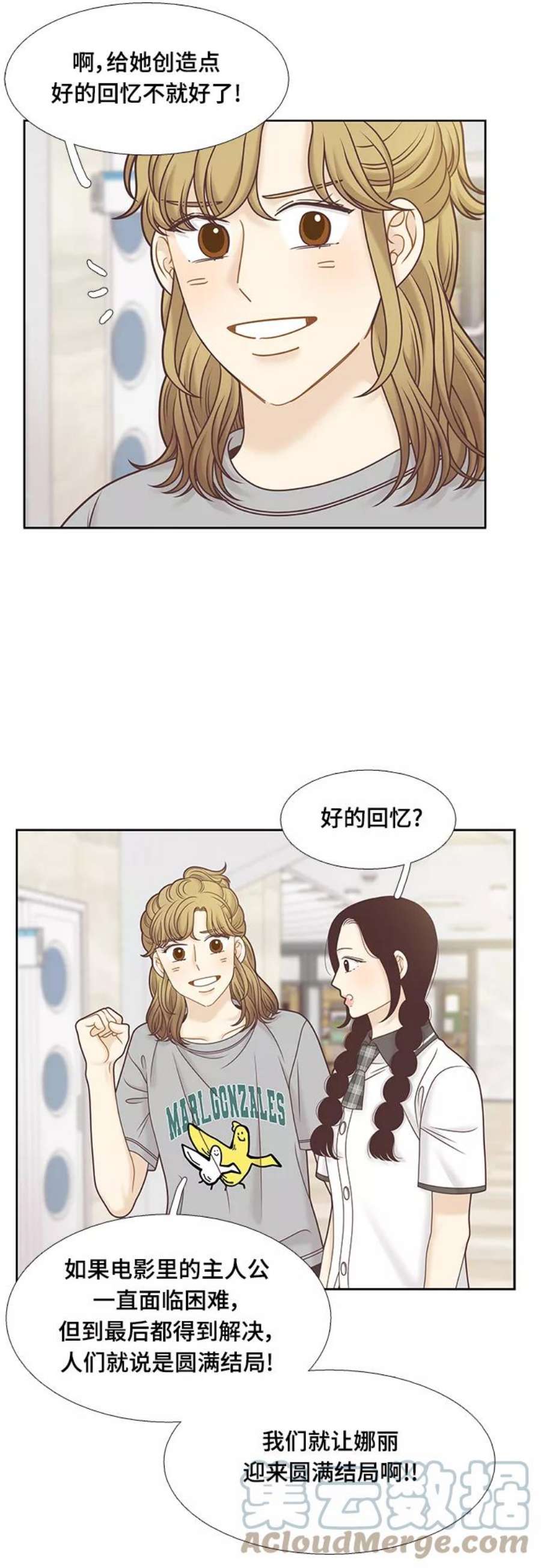 少女的世界权娜拉漫画,[第二季] 第111话 15图