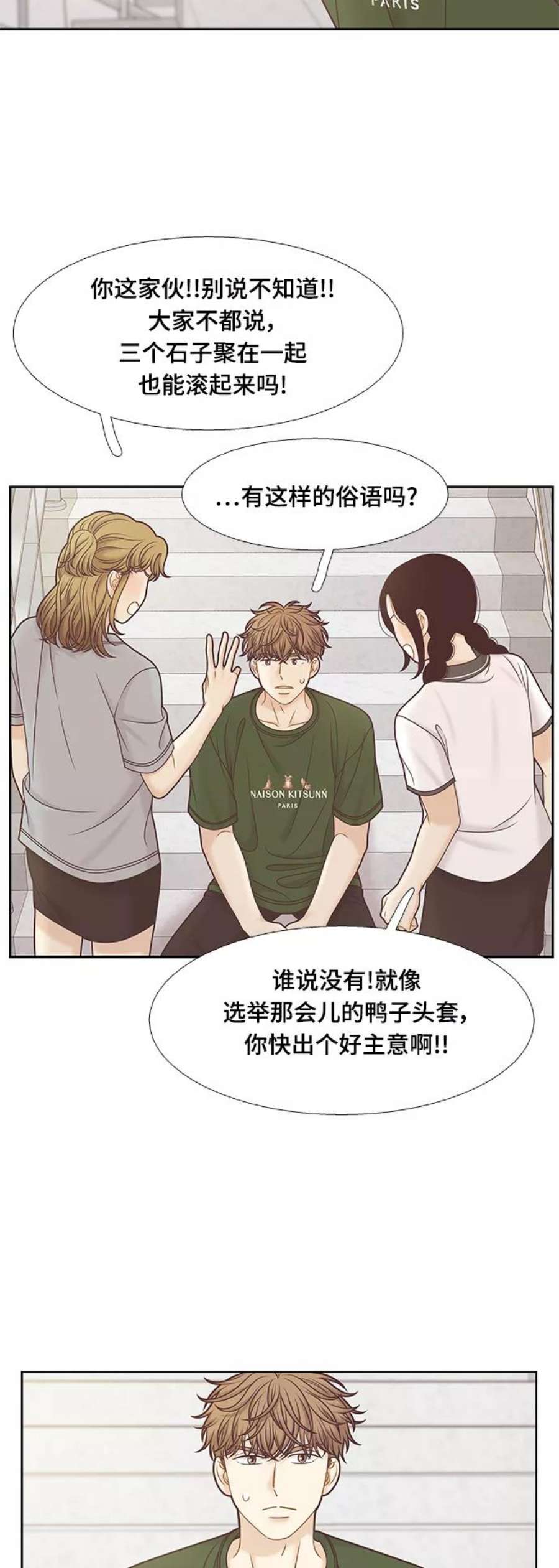 少女的世界权娜拉漫画,[第二季] 第111话 22图