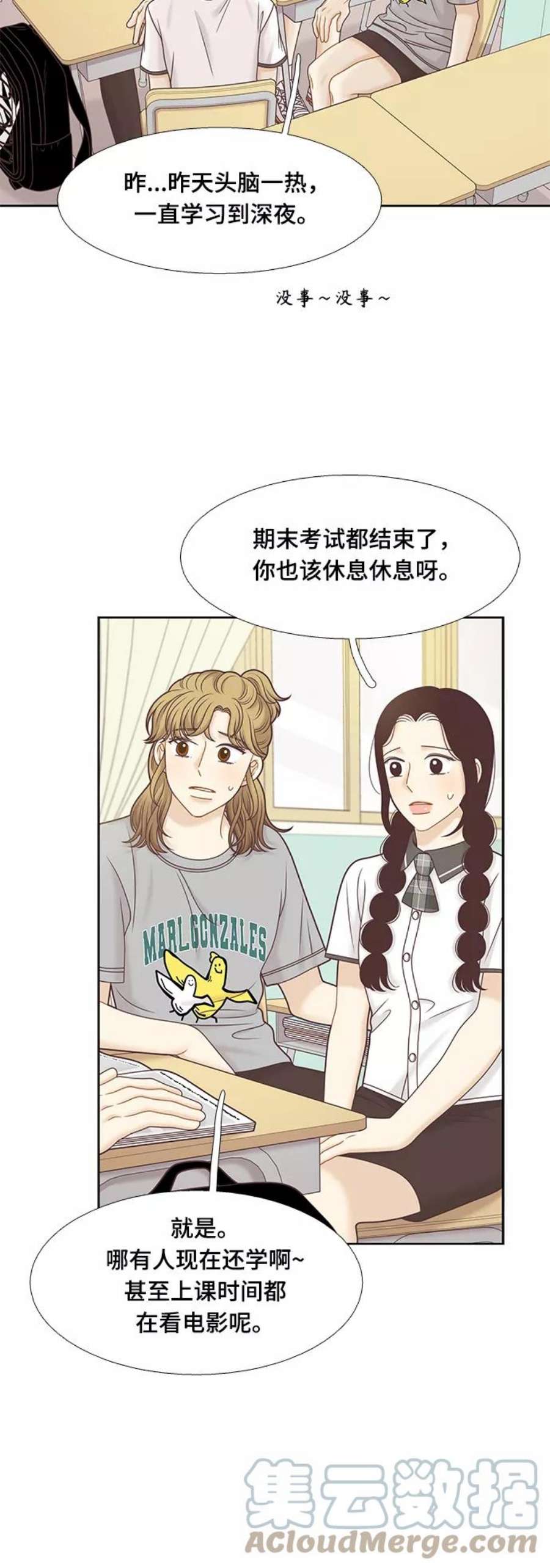 少女的世界权娜拉漫画,[第二季] 第111话 5图