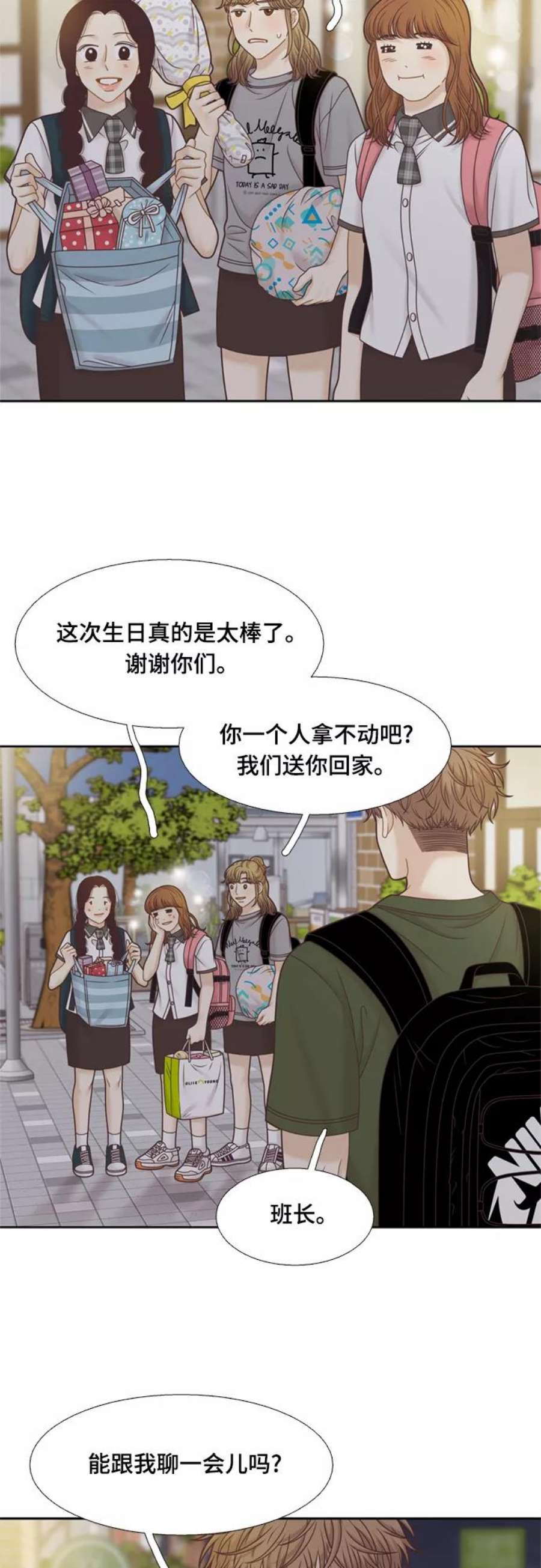 少女的世界结局漫画,[第二季] 第113话 32图