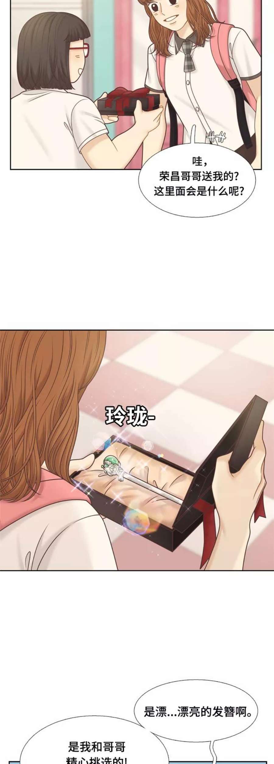 少女的世界结局漫画,[第二季] 第113话 3图