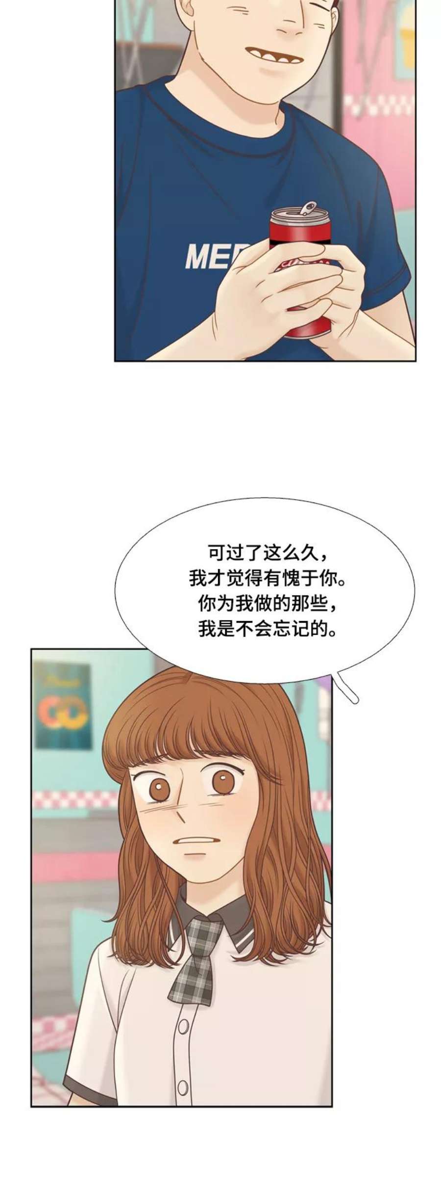 少女的世界结局漫画,[第二季] 第113话 20图