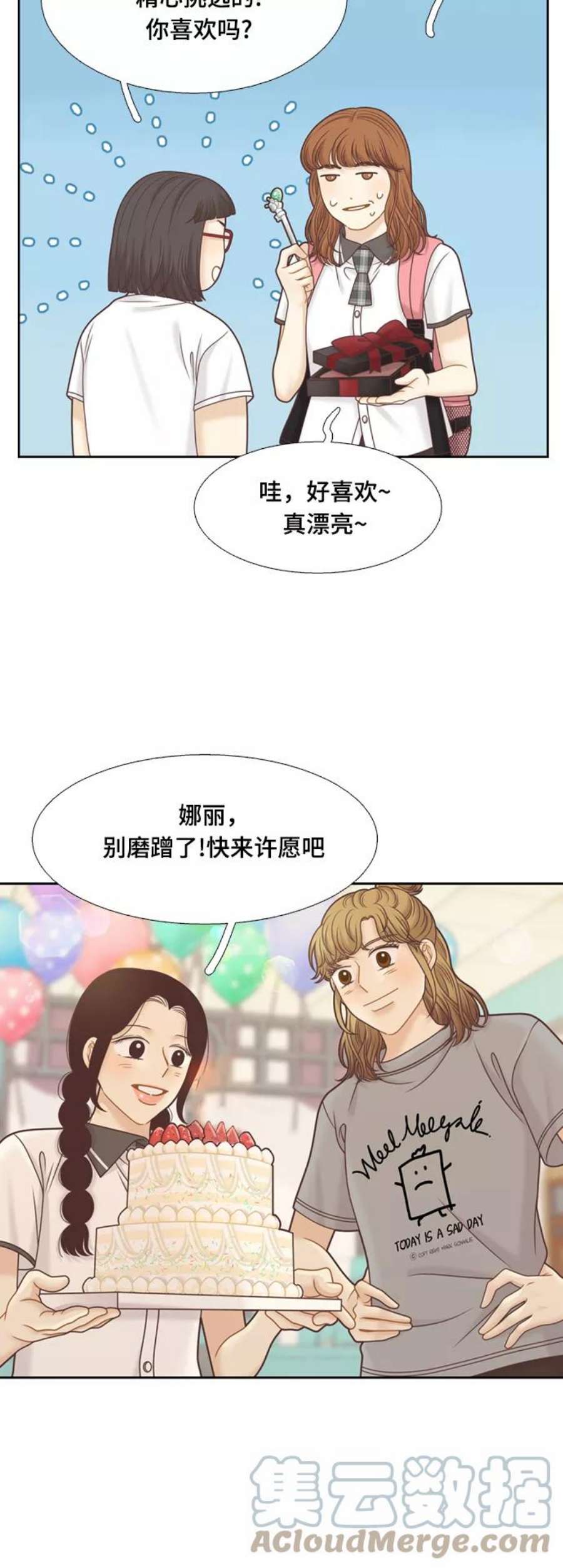 少女的世界结局漫画,[第二季] 第113话 4图