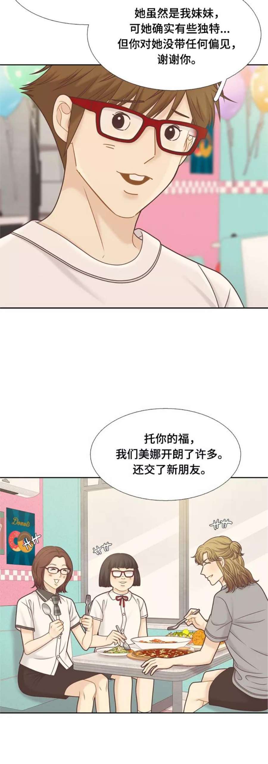 少女的世界结局漫画,[第二季] 第113话 15图