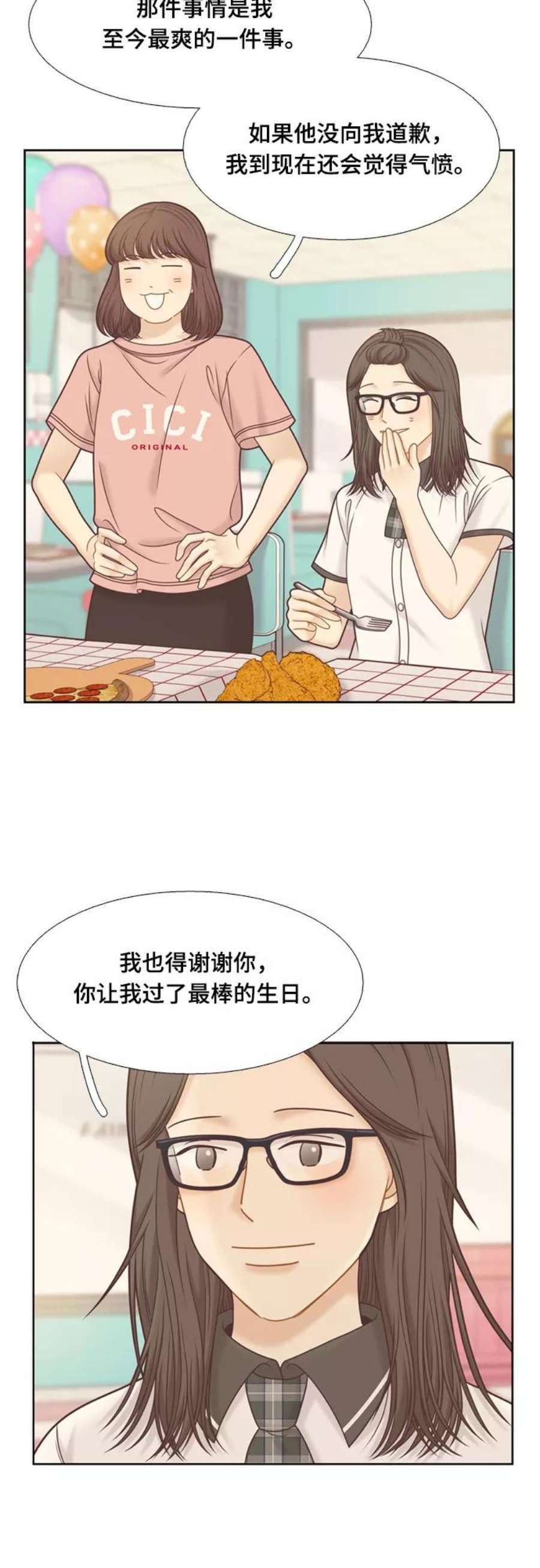 少女的世界结局漫画,[第二季] 第113话 24图