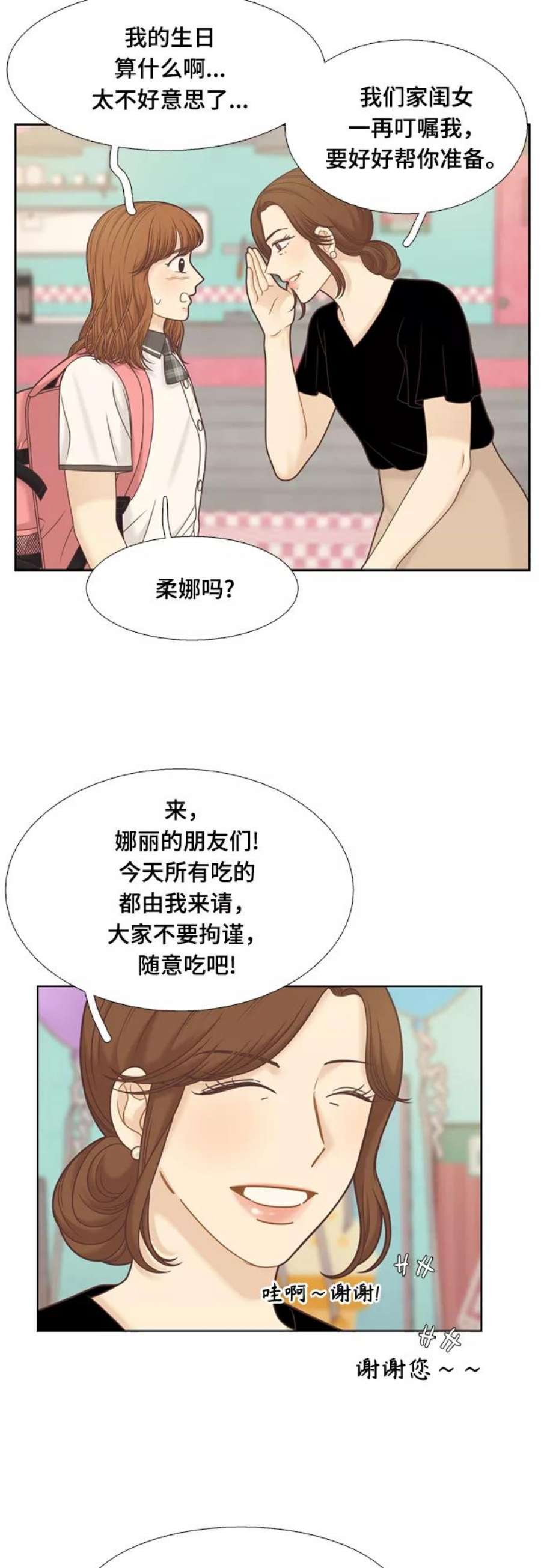 少女的世界结局漫画,[第二季] 第113话 9图