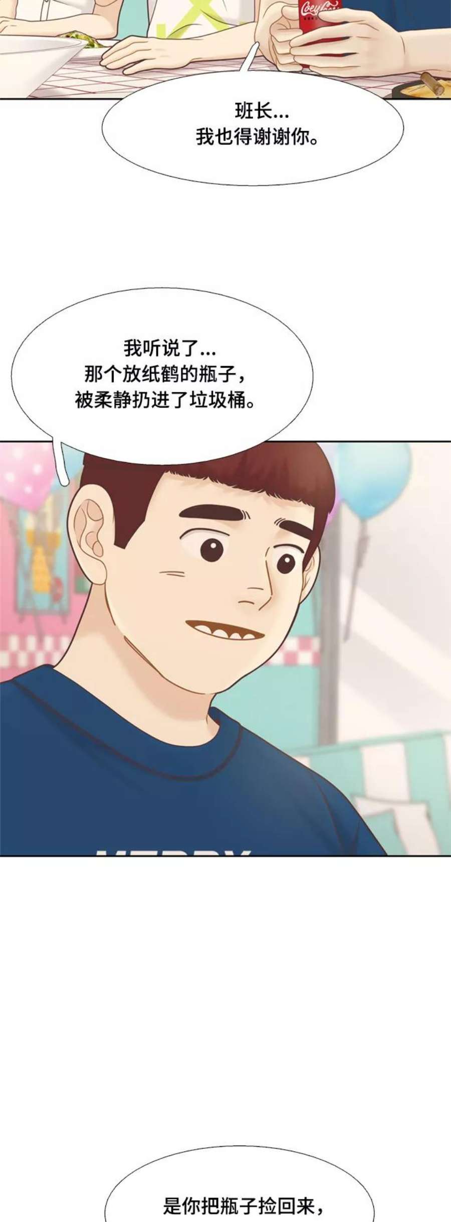 少女的世界结局漫画,[第二季] 第113话 17图