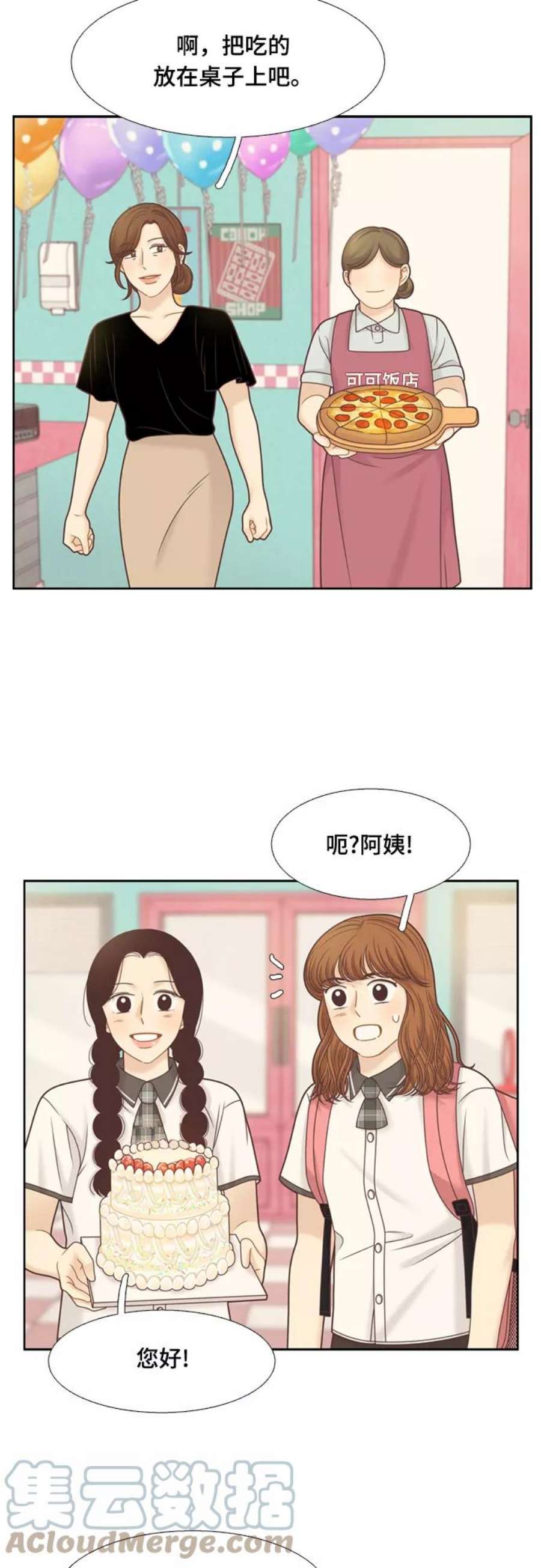 少女的世界结局漫画,[第二季] 第113话 7图