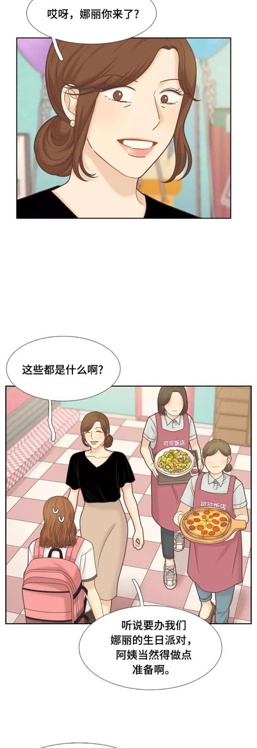 少女的世界结局漫画,[第二季] 第113话 8图