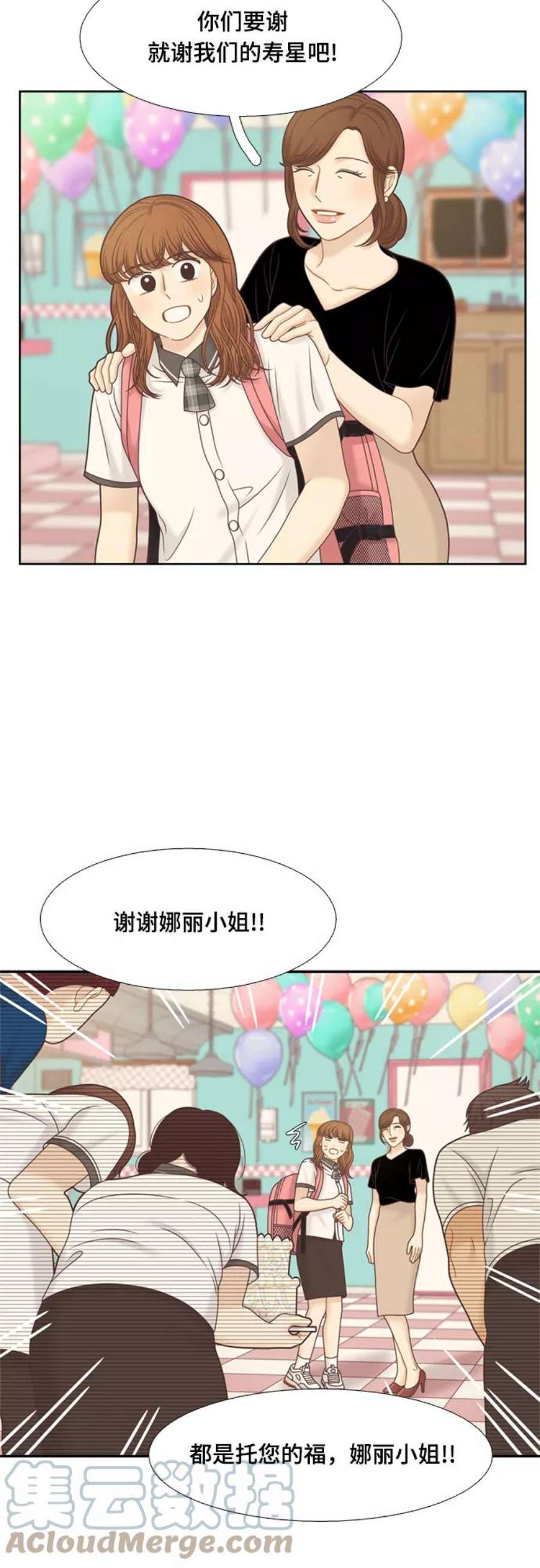 少女的世界结局漫画,[第二季] 第113话 10图