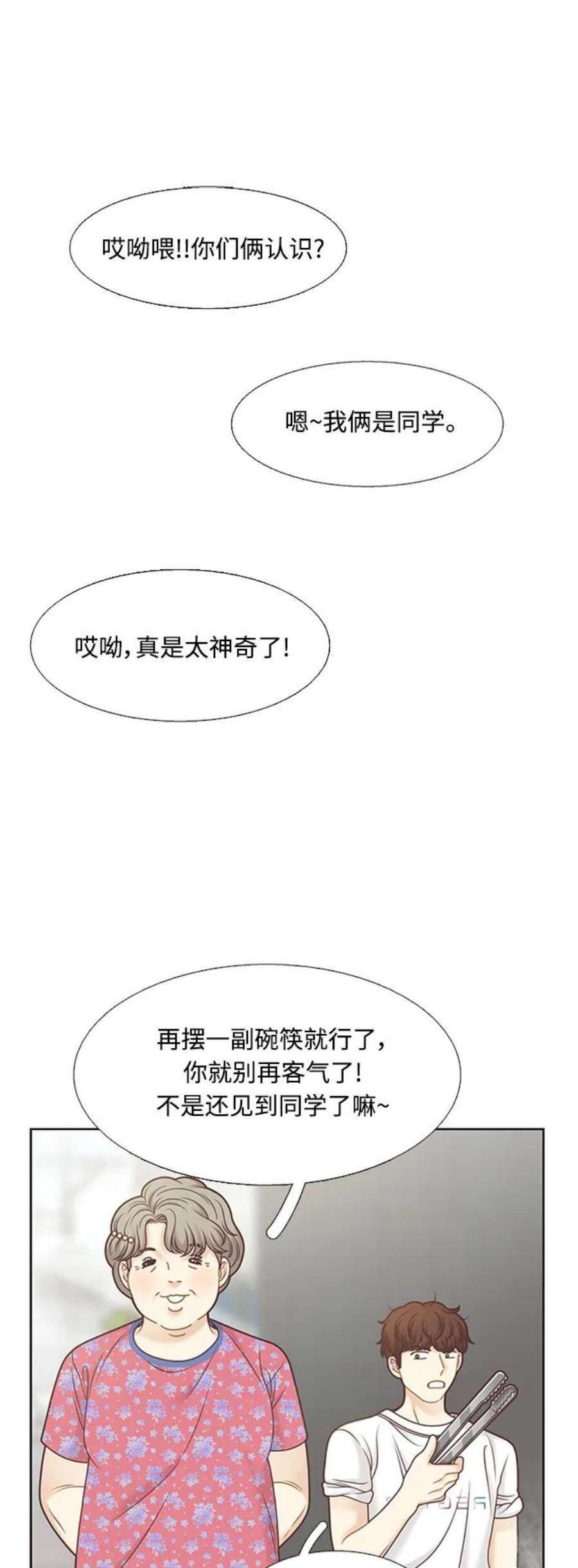 少女的世界权娜拉漫画,[第二季] 第127话 12图