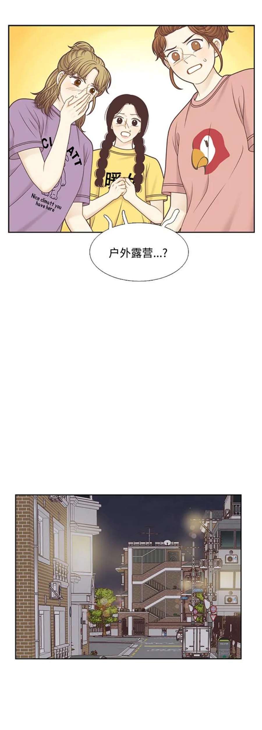 少女的世界权娜拉漫画,[第二季] 第127话 29图