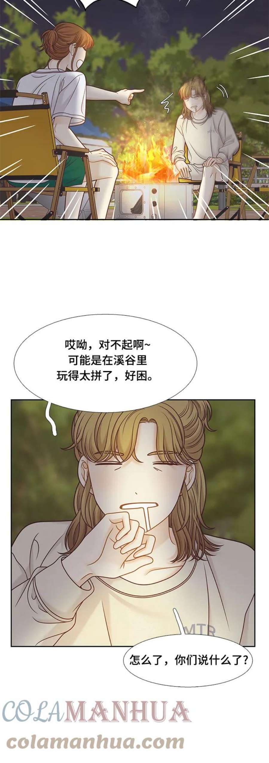 少女的世界权娜拉漫画,[第二季] 第129话 11图