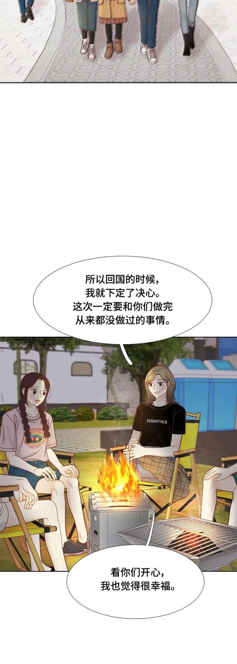 少女的世界权娜拉漫画,[第二季] 第129话 16图