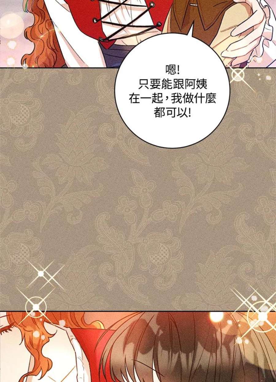 少女赌神爱黛儿漫画,第1话 87图