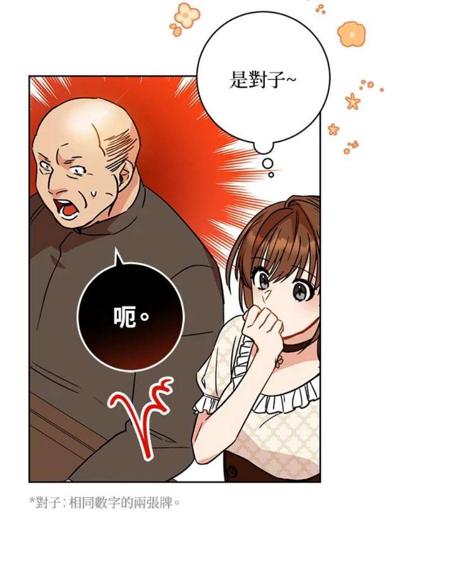 少女赌神爱黛儿漫画,第1话 12图