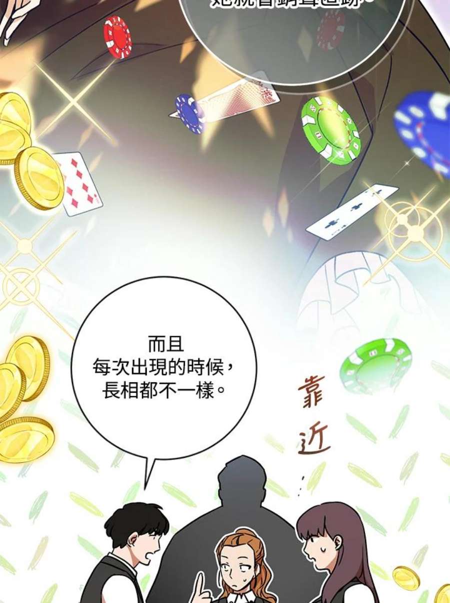 少女赌神爱黛儿漫画,第1话 67图