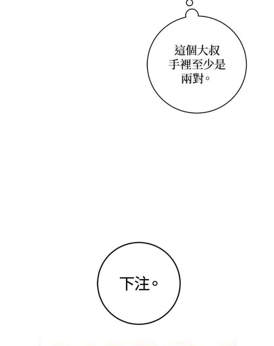 少女赌神爱黛儿漫画,第1话 14图