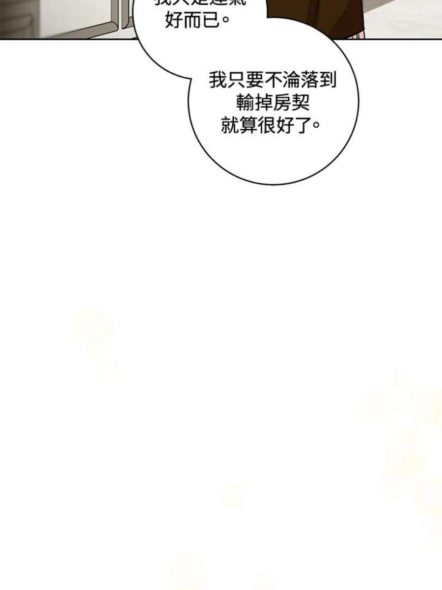 少女赌神爱黛儿漫画,第1话 74图