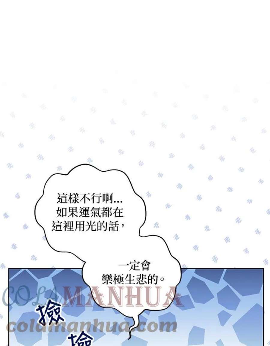 少女赌神爱黛儿漫画,第1话 105图