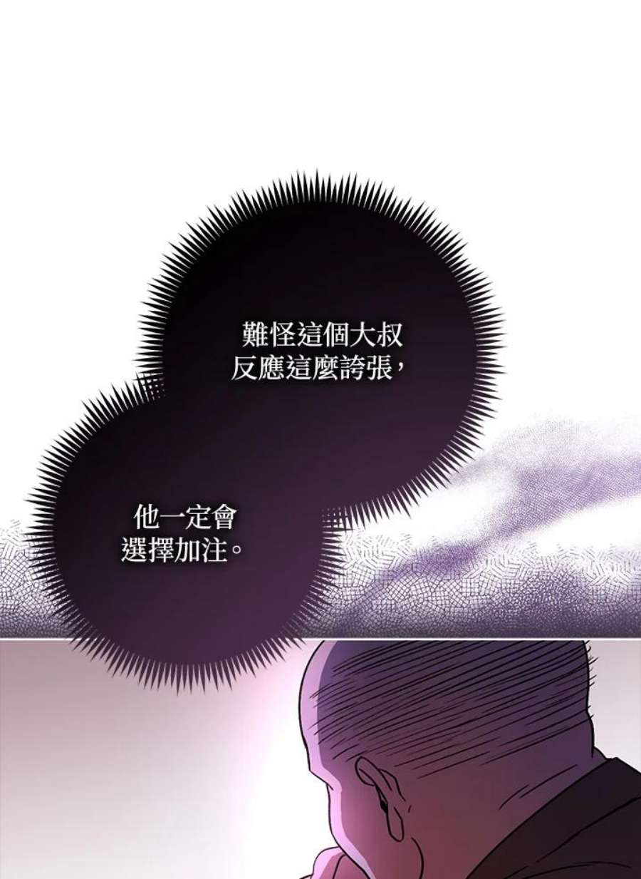 少女赌神爱黛儿漫画,第1话 26图