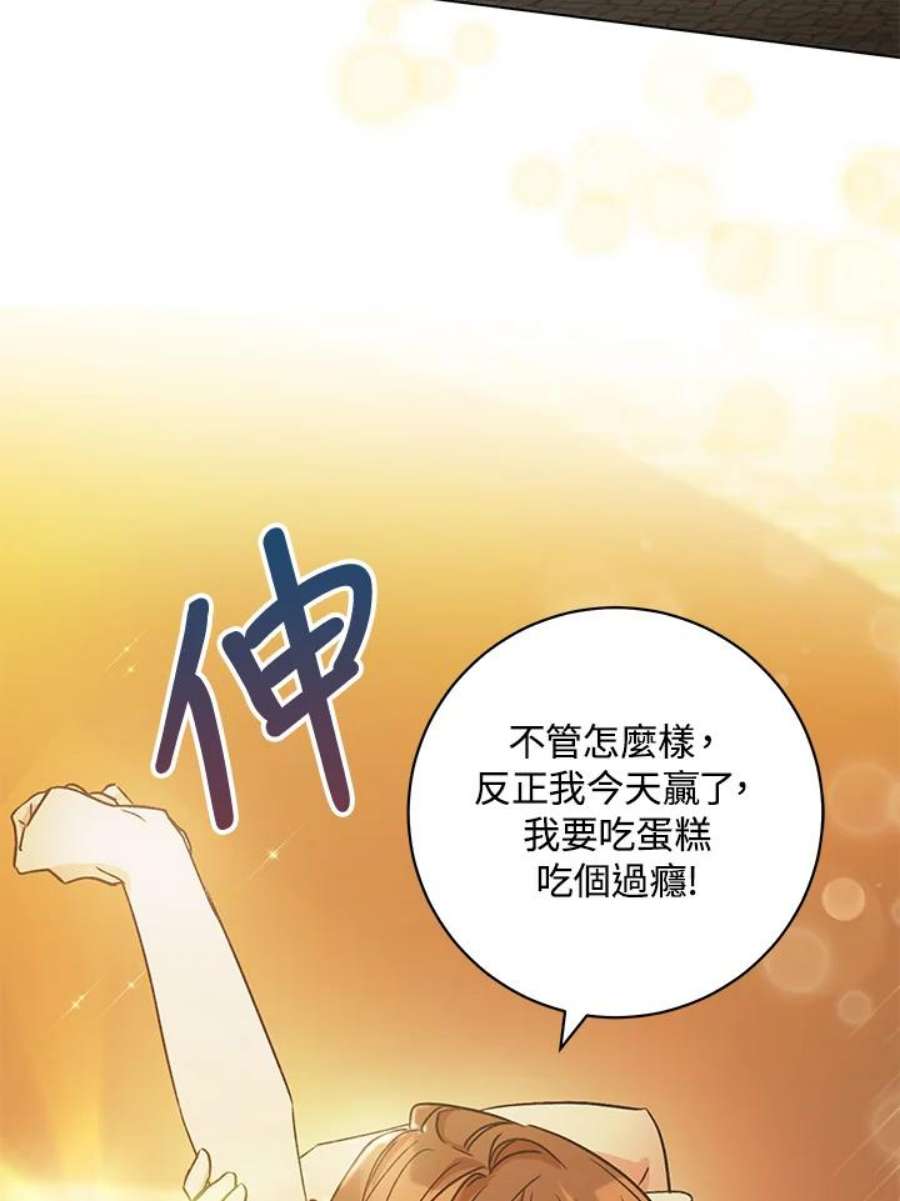 少女赌神爱黛儿漫画,第1话 76图