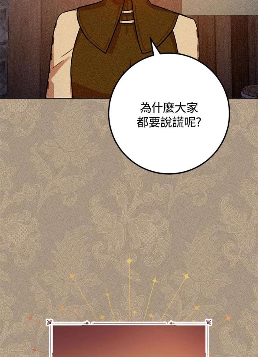 少女赌神爱黛儿漫画,第1话 83图