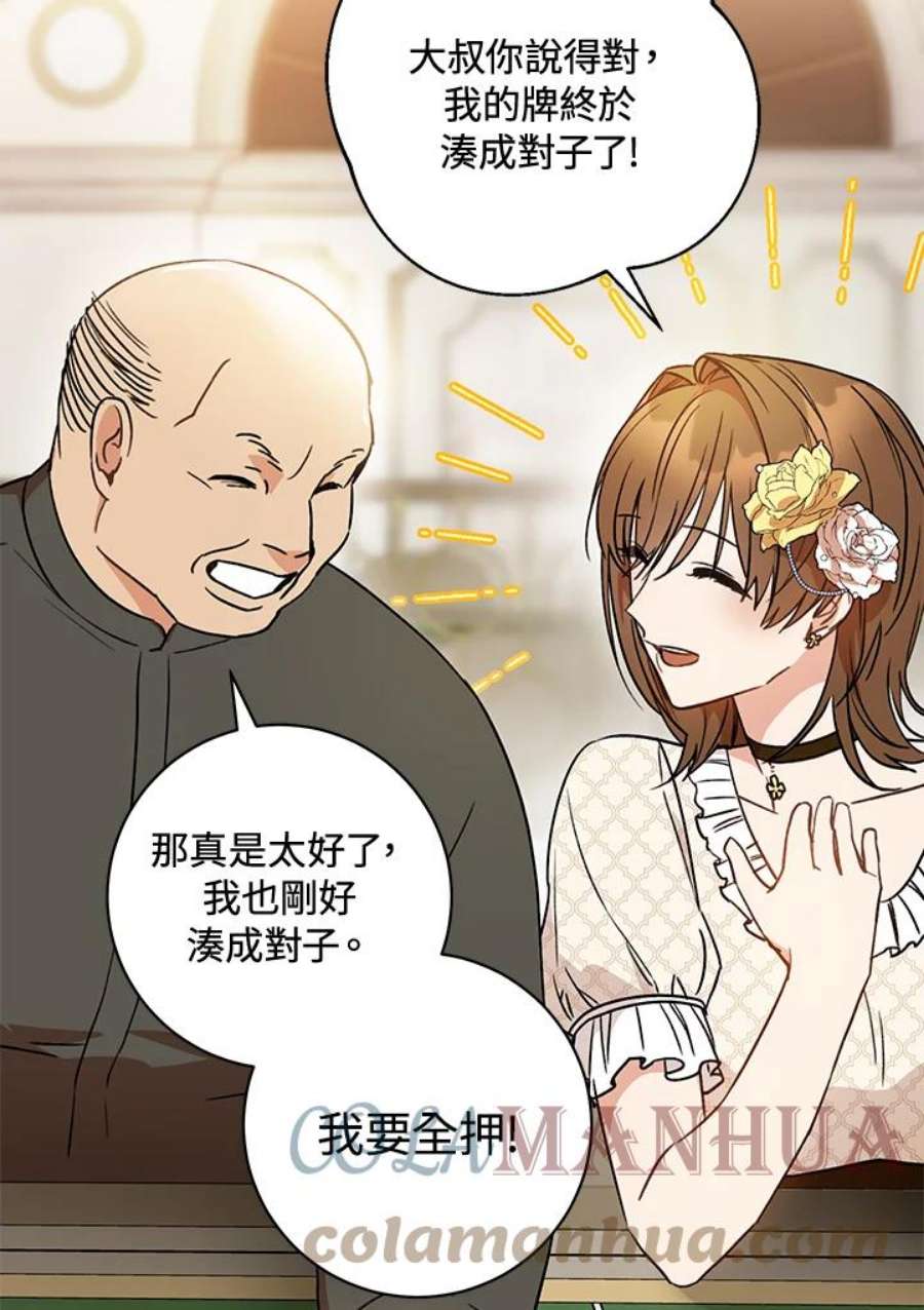 少女赌神爱黛儿漫画,第1话 41图