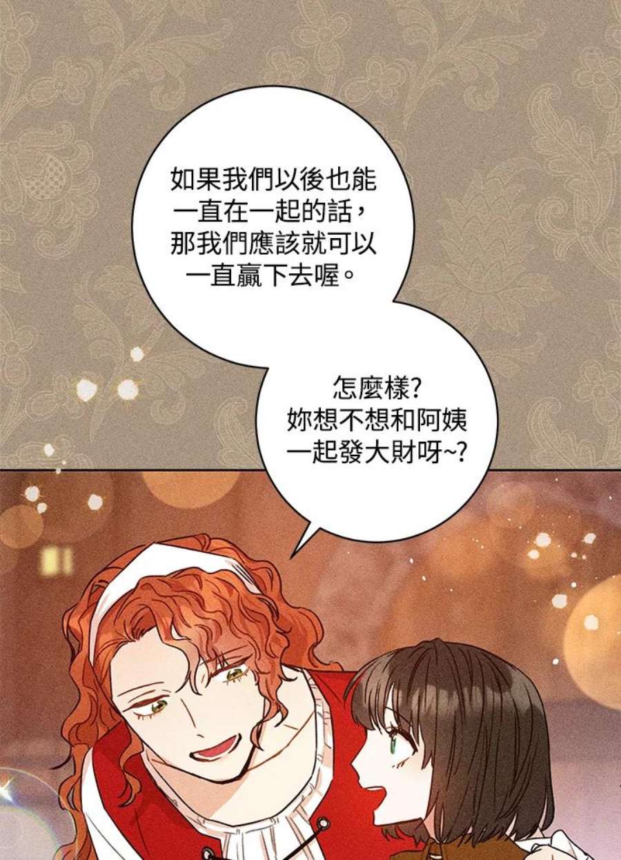 少女赌神爱黛儿漫画,第1话 86图