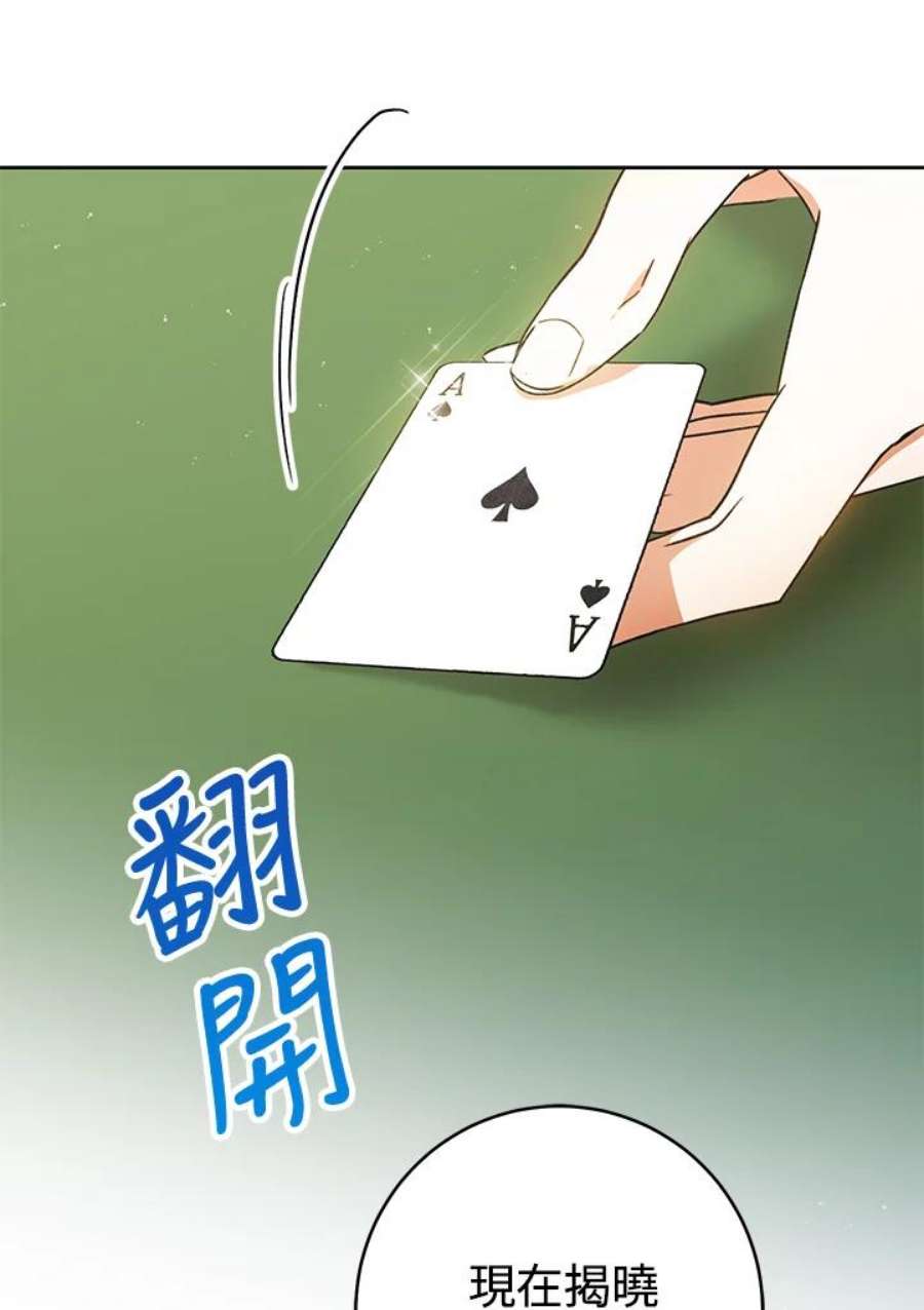 少女赌神爱黛儿漫画,第1话 38图