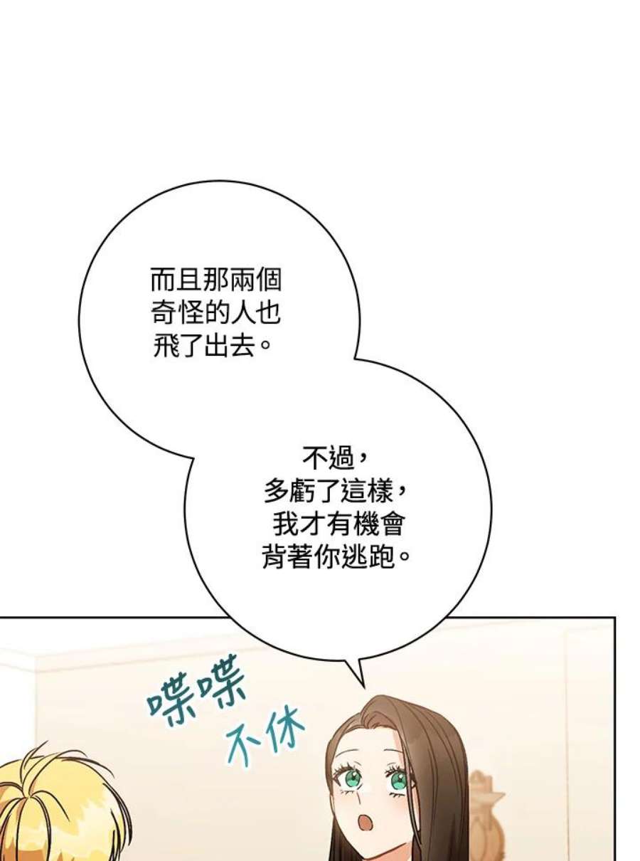 少女赌神爱黛儿漫画,第2话 82图