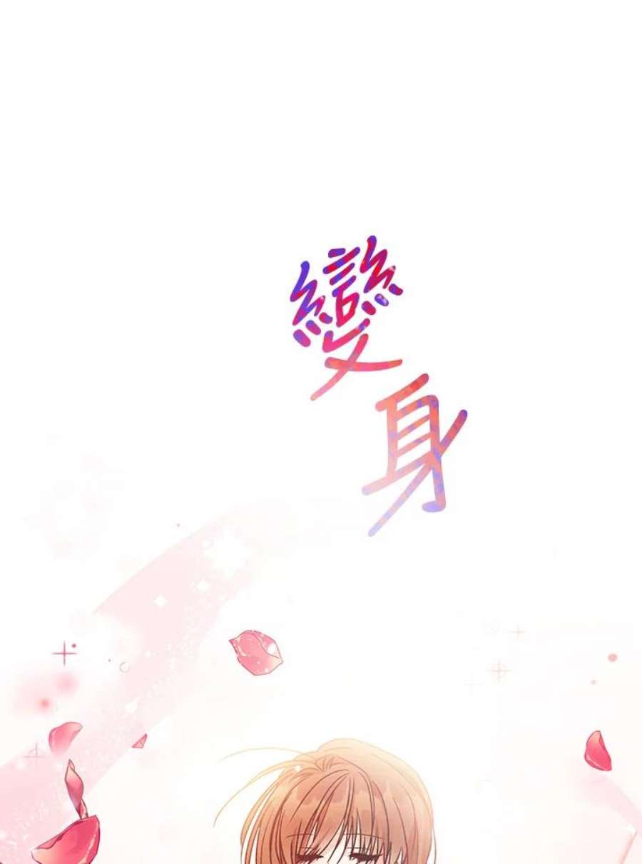 少女赌神爱黛儿漫画,第2话 88图