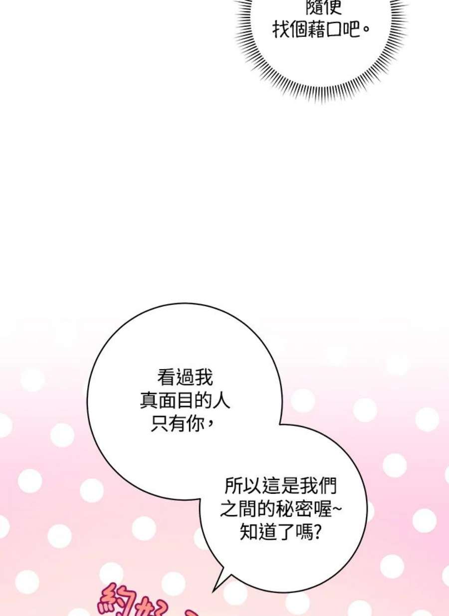 少女赌神爱黛儿漫画,第2话 95图