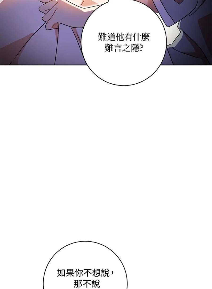 少女赌神爱黛儿漫画,第2话 104图