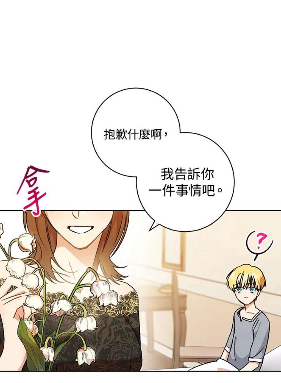 少女赌神爱黛儿漫画,第2话 106图