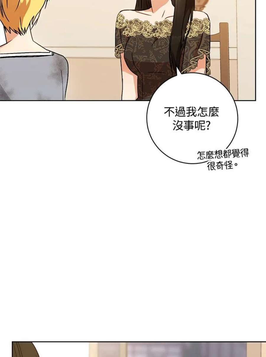 少女赌神爱黛儿漫画,第2话 83图