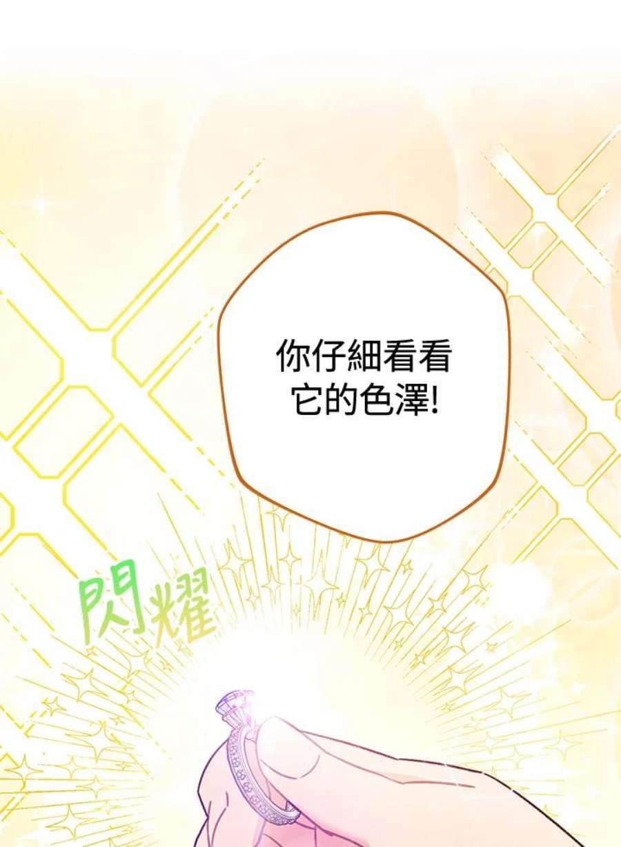 少女赌神爱黛儿漫画,第3话 68图