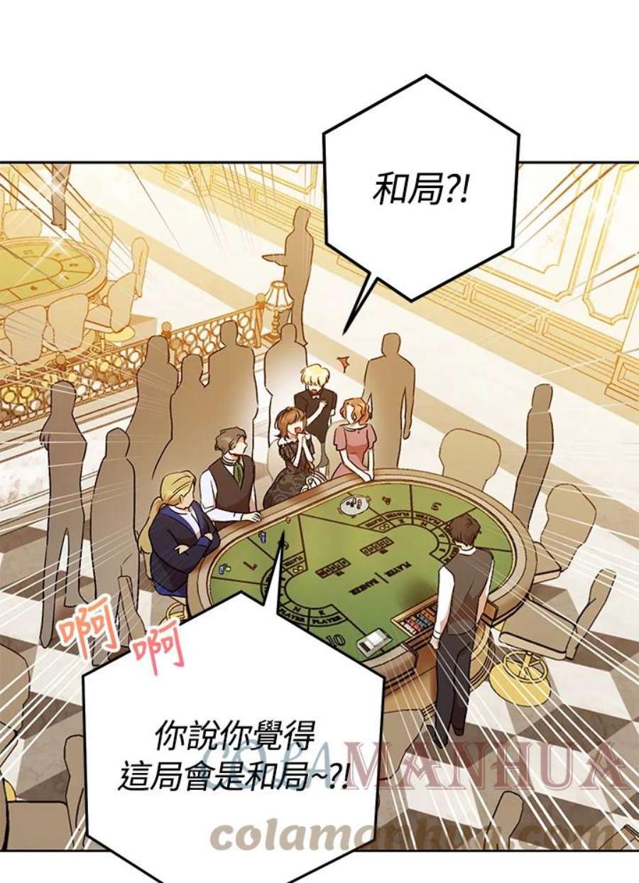 少女赌神爱黛儿漫画,第3话 25图