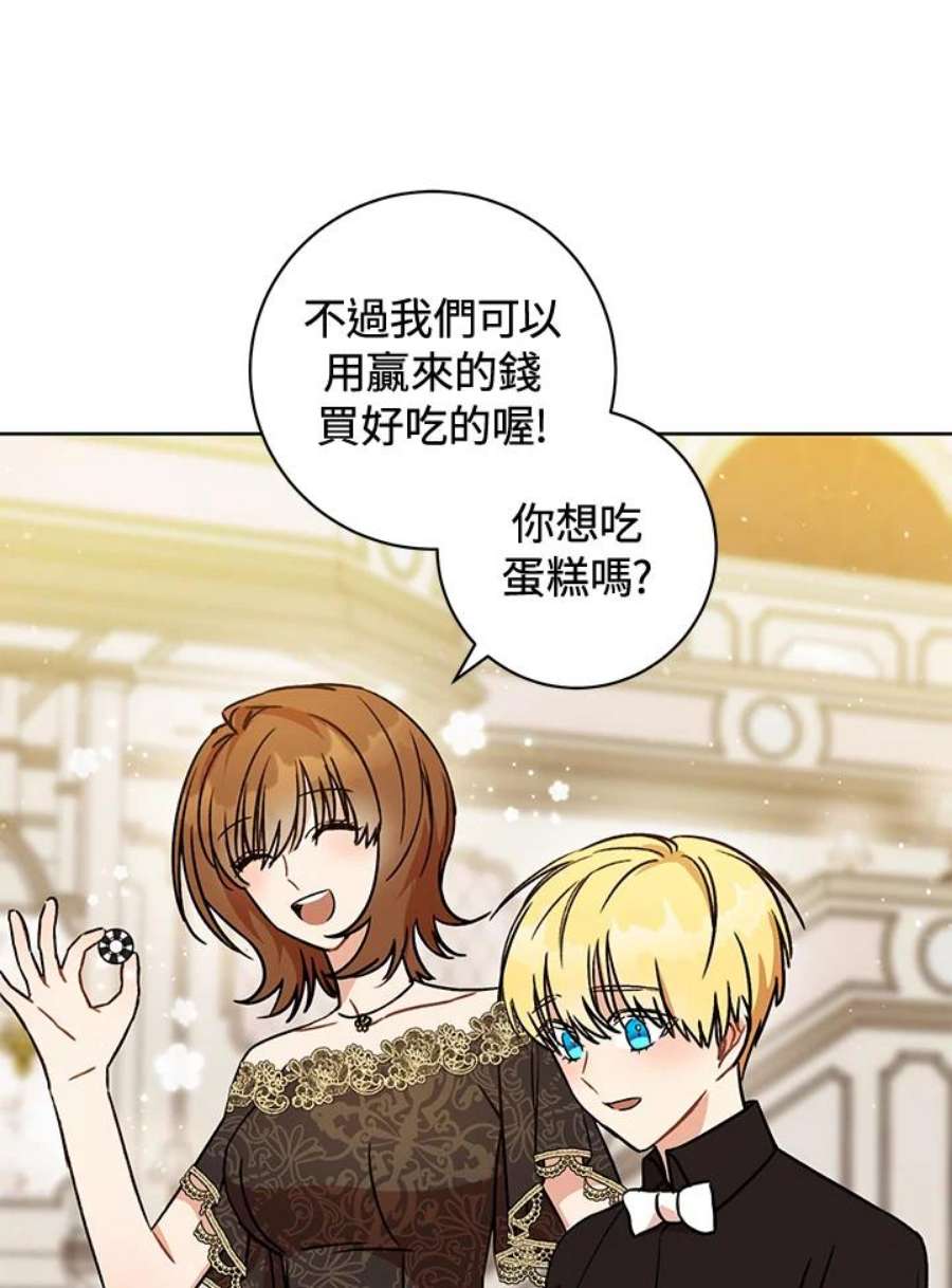 少女赌神爱黛儿漫画,第3话 59图