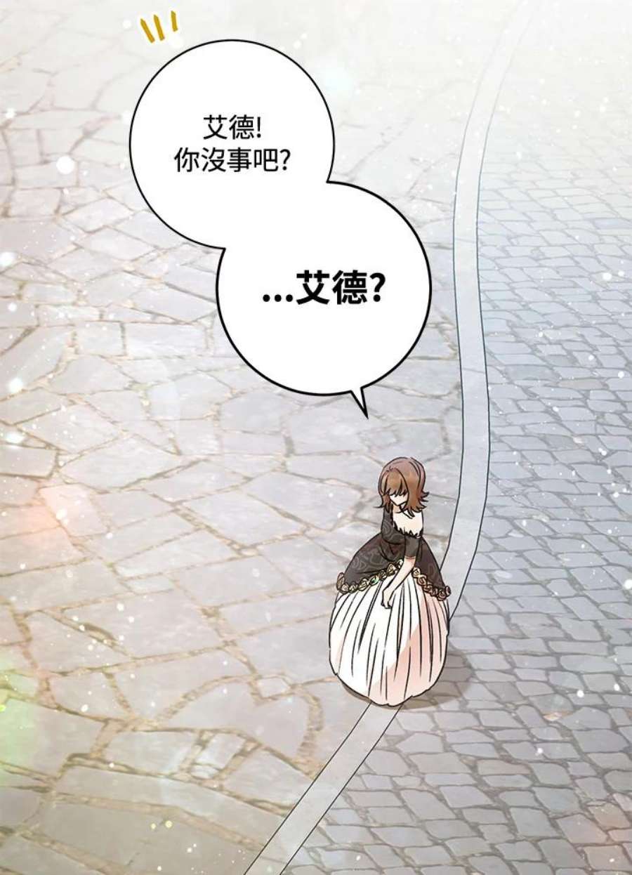 少女赌神爱黛儿漫画,第3话 130图